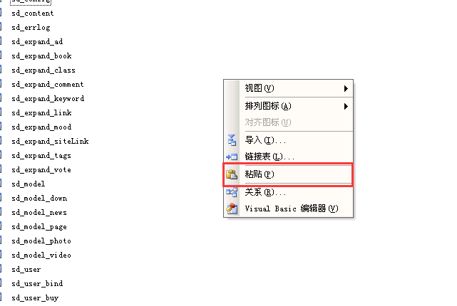 粘贴sdcms表到任意空白处