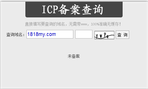 备案查询