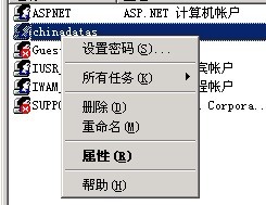修改服务器密码