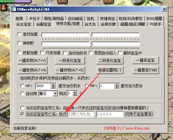 178外挂v1.7版本特殊功能展示