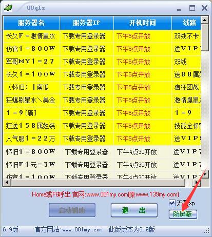 001my魔域辅助6.9版