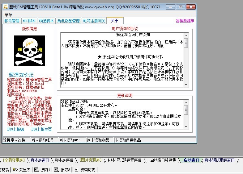 辉煌魔域GM工具（源码）
