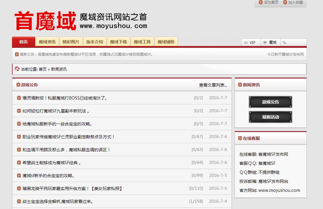 首魔域程序截图