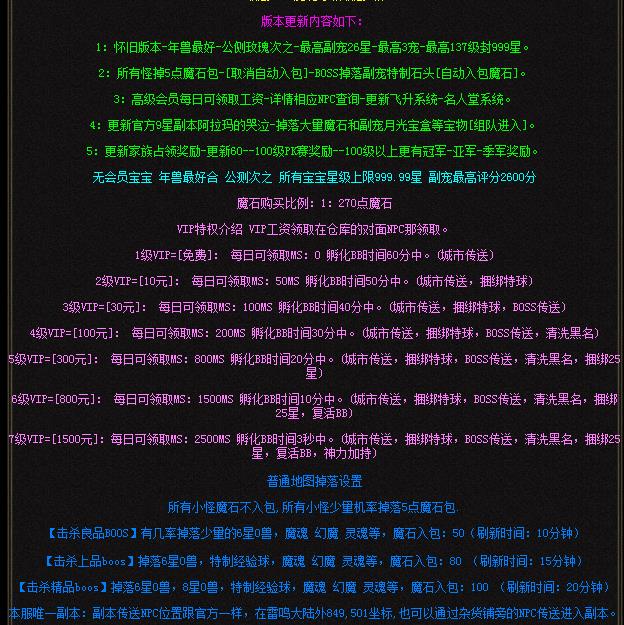 红星魔域怀旧纪念版