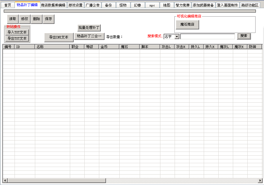 私服补丁修改功能