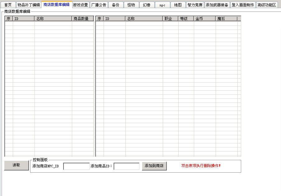魔石商店价格修改功能