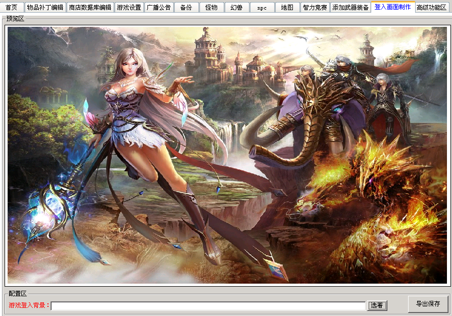 自定义魔域私服登录时的界面