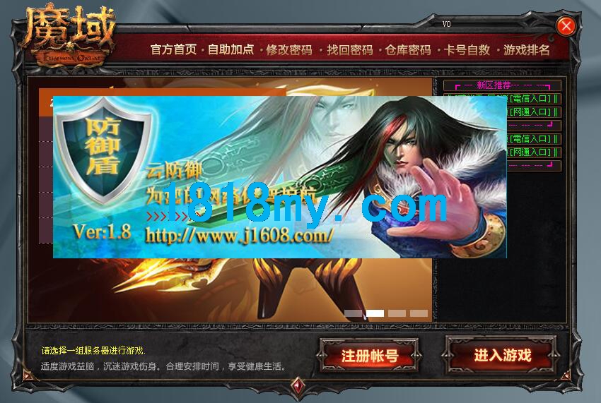 魔域盾内置于登录器中