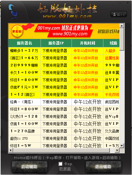 001my魔域私服辅助7.2版本下载