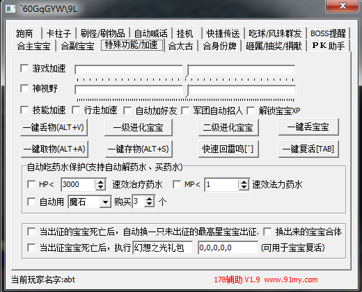 178魔域私服外挂v1.9版下载