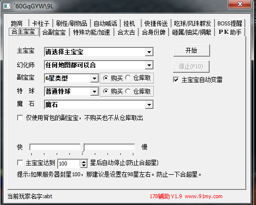 178魔域辅助的合宝宝功能