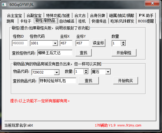 利用178魔域辅助刷怪刷物品功能