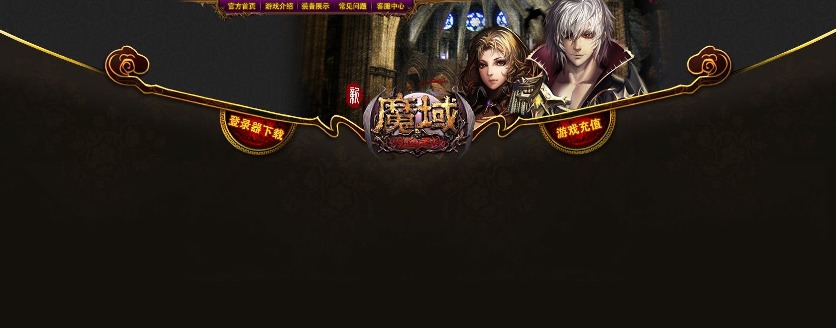 原版吉祥如意魔域四职业版本