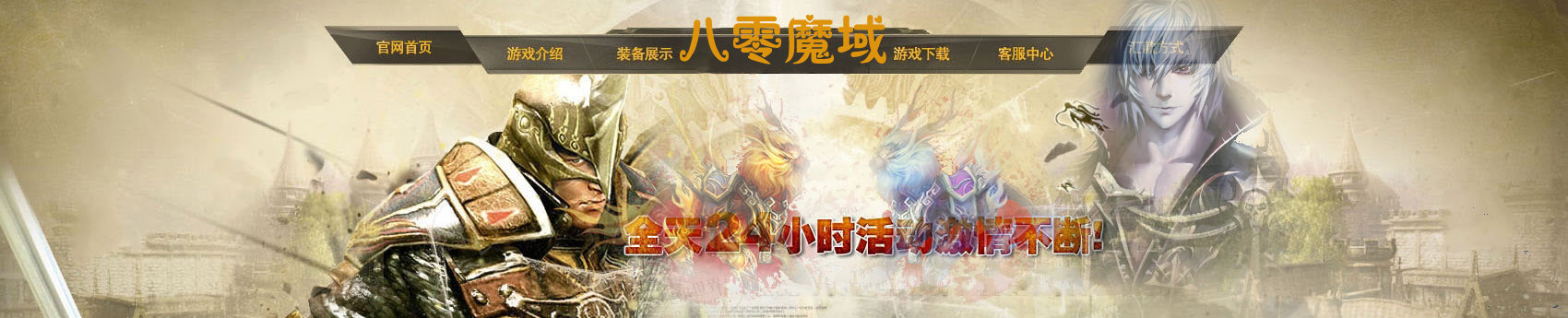 青龙年兽ＭＳ好打