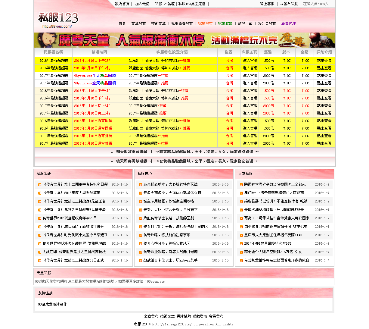 私服天堂程序源码
