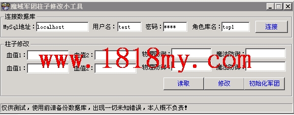 军团柱子血量防御修改工具