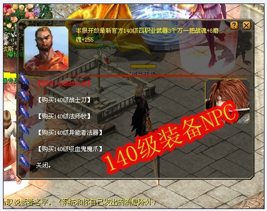 自由兑换140级武器装备npc