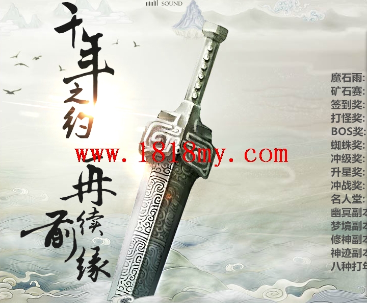 古剑魔域定制版本