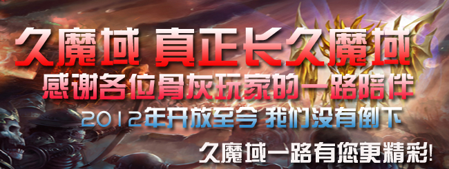 微变久魔域经典版本