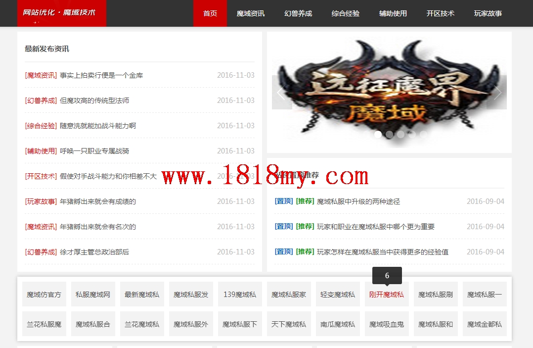 出名工作室优化魔域私服文章模版