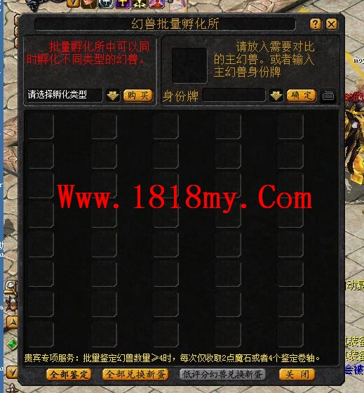 魔域私服幻兽批量孵化中心