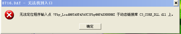 魔域私服无法定位程序输入点的错误截图