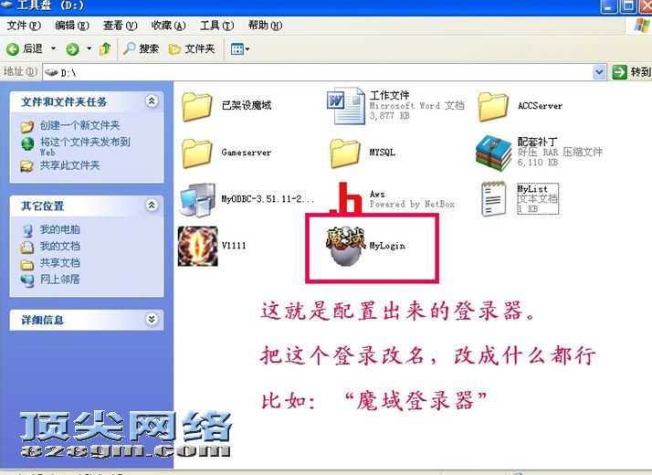 登录器修改游戏名字