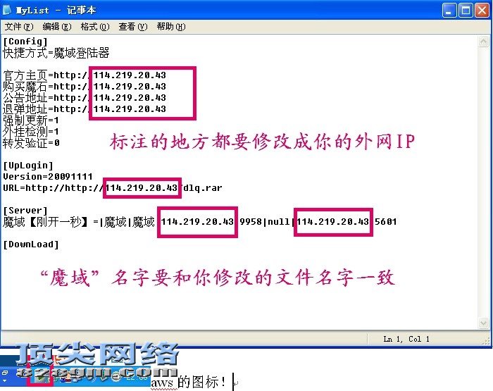 修改游戏登录IP