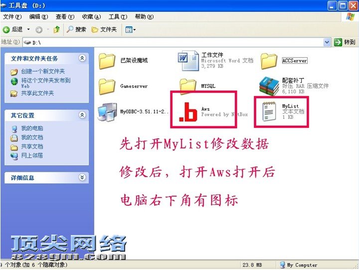 找到登录器列表文件