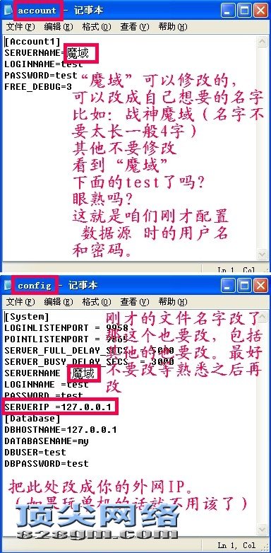 修改acc配置文件