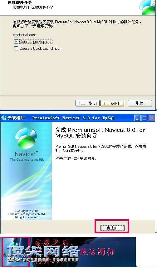 navicat安装完成