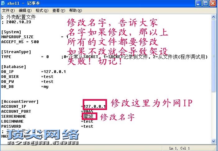 修改外网IP