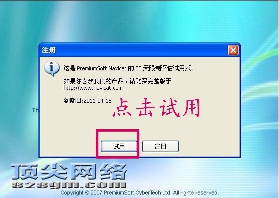 点击试用