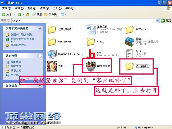 添加登录器到游戏补丁内