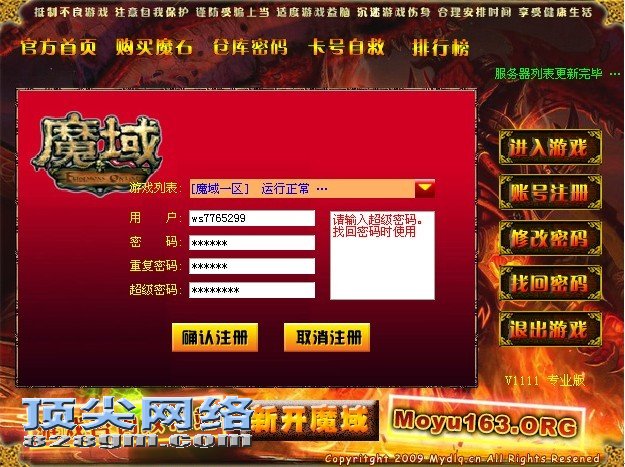 登录游戏