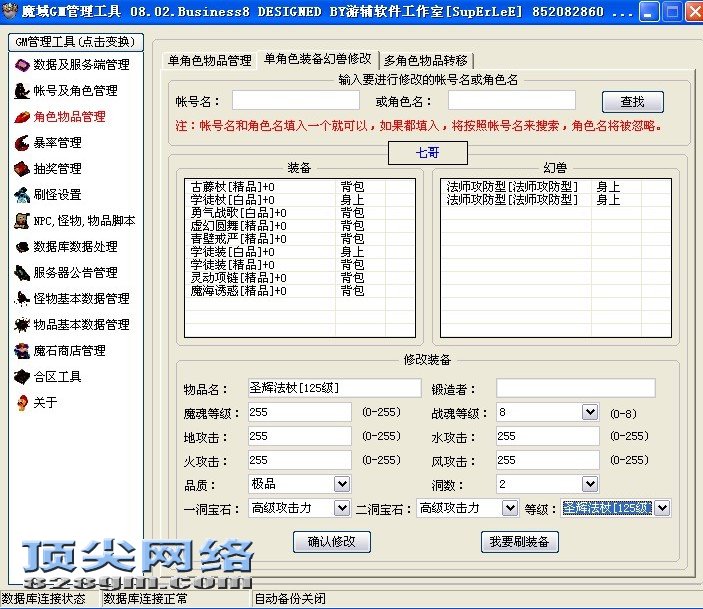 给自己刷等级和魔石