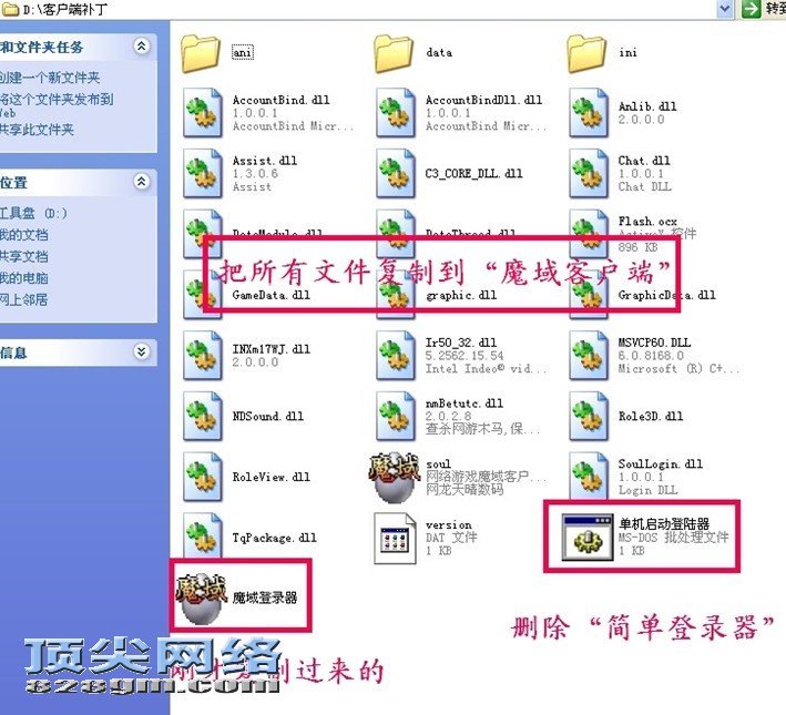 把所有文件复制到客户端内