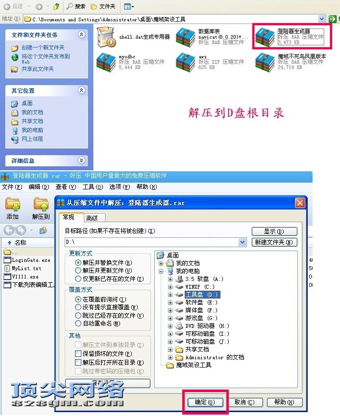 登录器配置