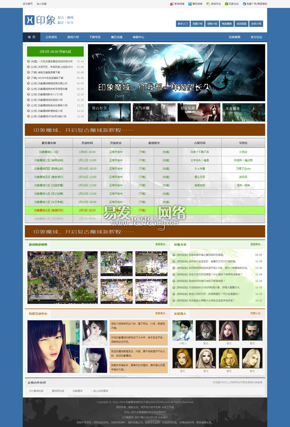 久久魔域网站开区模块