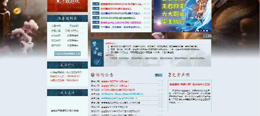 叁叁魔域开区模块