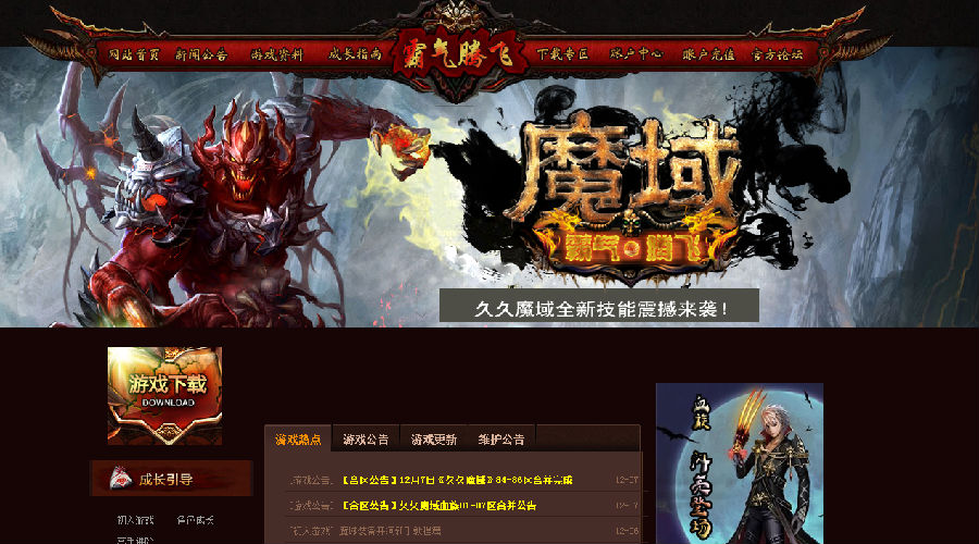 长久腾飞魔域网站模块